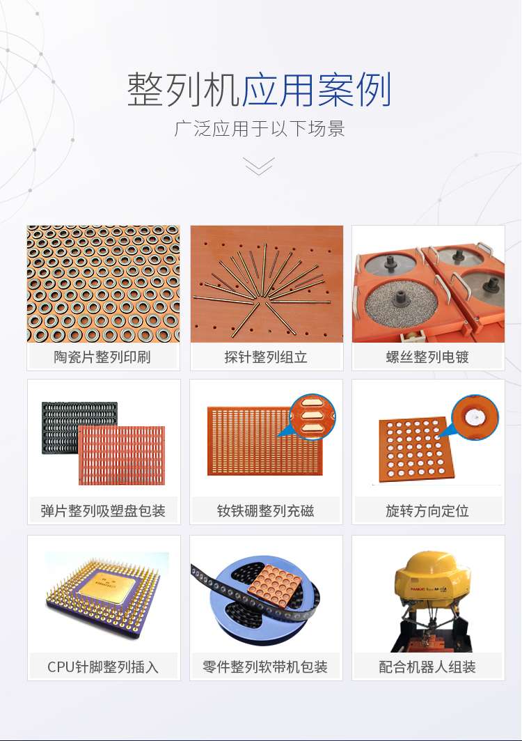 整列機(jī)應(yīng)用案例