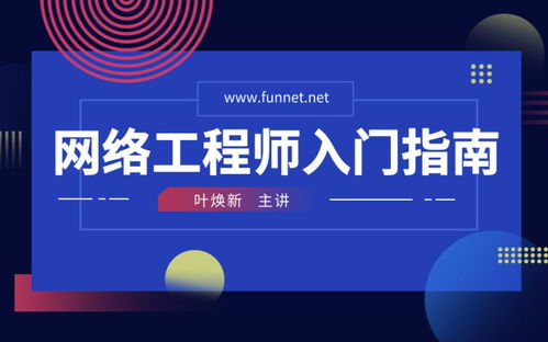 網(wǎng)絡(luò)工程師進(jìn)階 2024年網(wǎng)站建設(shè)技術(shù)趨勢與實(shí)戰(zhàn)資料更新（2024年10月24日）